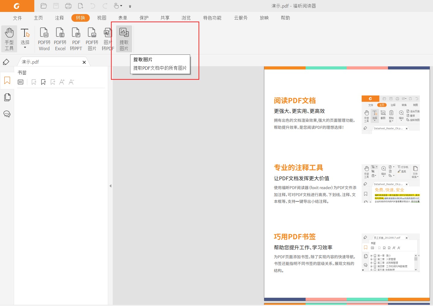 从pdf文件里抽取照片