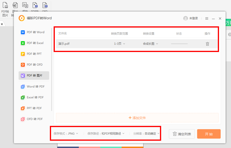 pdf转长图片哪些注意事项