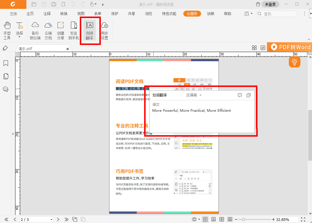 如何把pdf文件翻译成中文