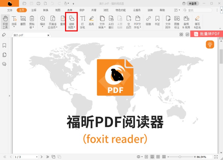 pdf怎么旋转