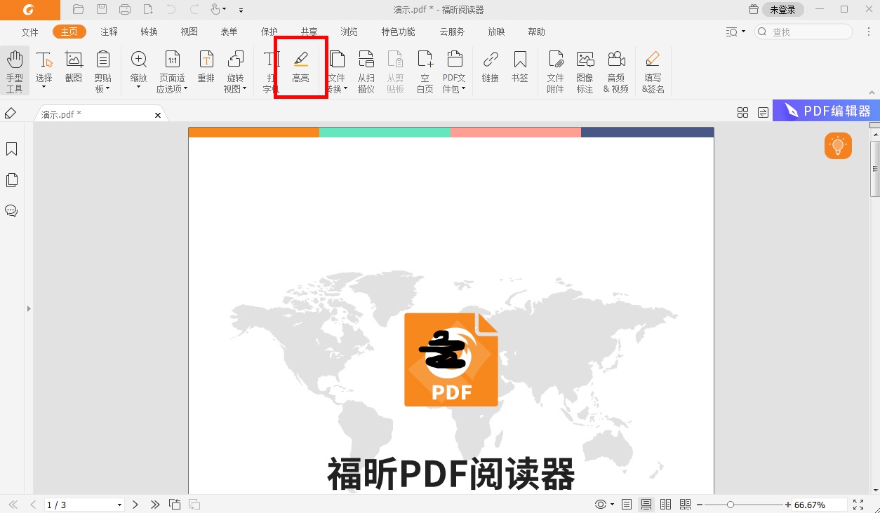 怎么给PDF文档添加高亮