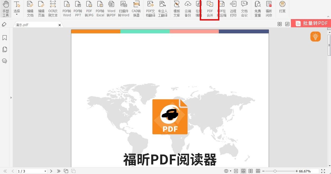 pdf文件怎么合并