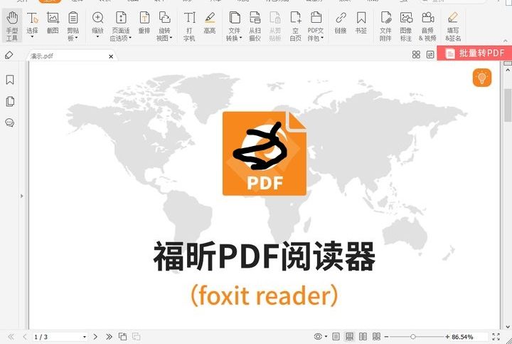 福昕pdf阅读器有哪些优点