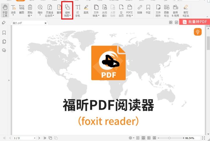 怎么旋转pdf页面