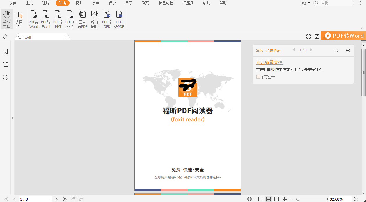 pdf怎么转换成word文档