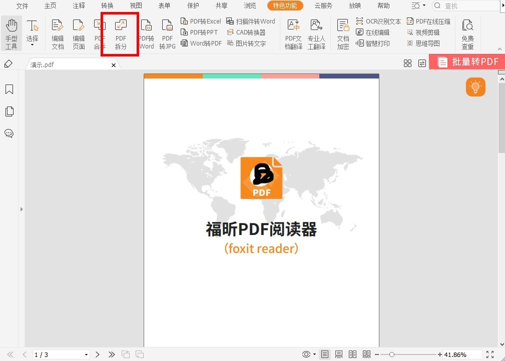 怎么拆分pdf文档