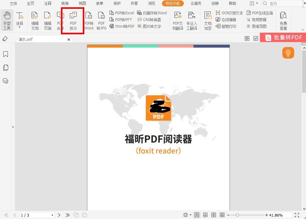 怎么拆分pdf文件
