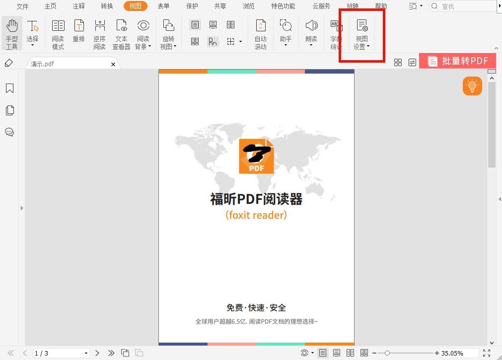 如何删除pdf里注释