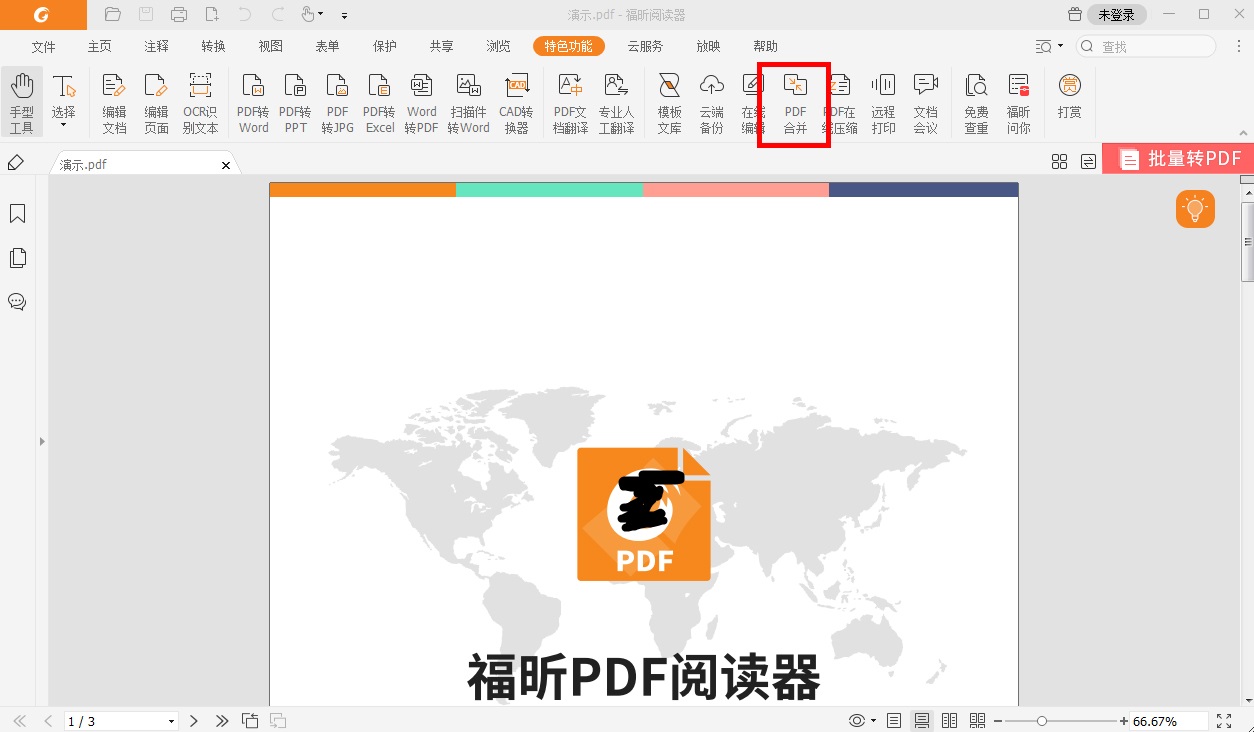 pdf受保护怎么合并