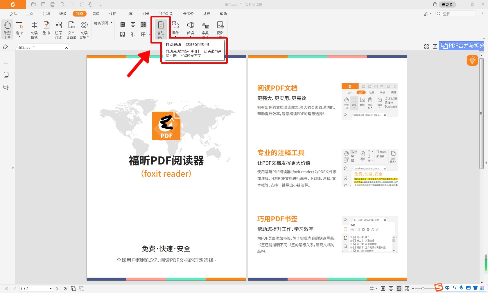 福昕pdf阅读器怎么自动阅读