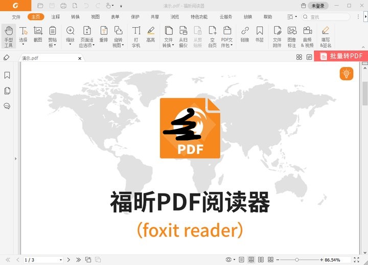 怎么移除PDF密码安全保护