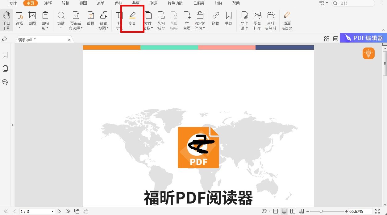 PDF怎么添加高亮