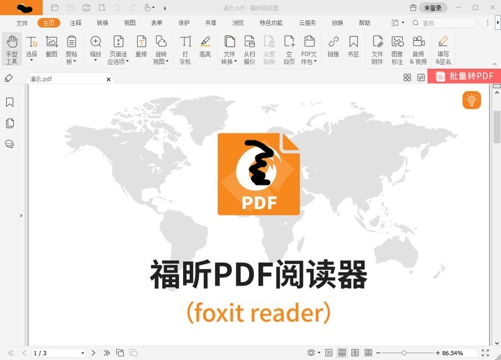 pdf编辑软件
