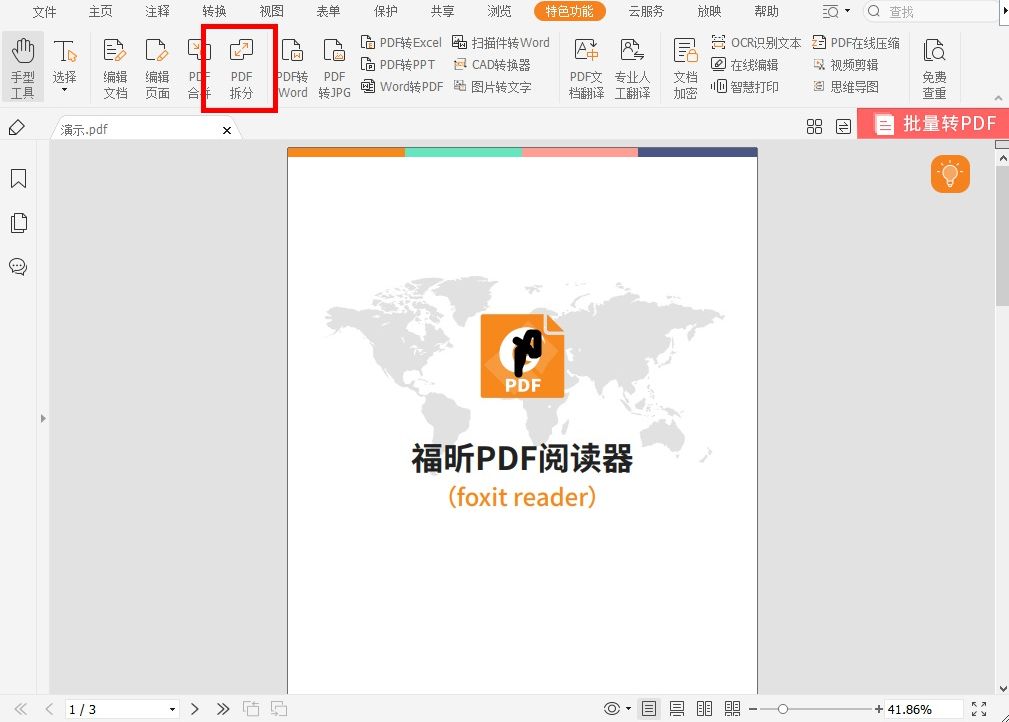pdf文件在线拆分方法