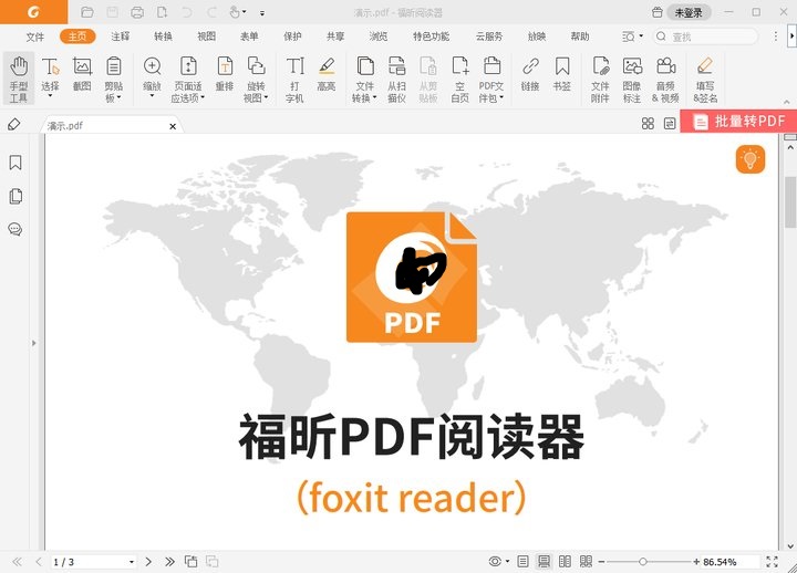 PDF编辑器软件亮点