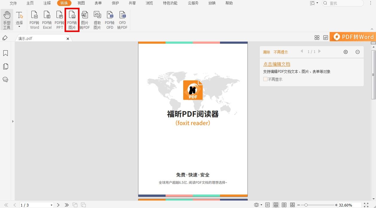 pdf图片转jpg怎么操作