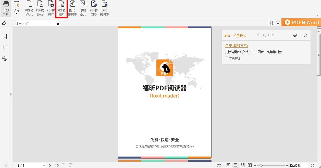 pdf转图片怎么操作