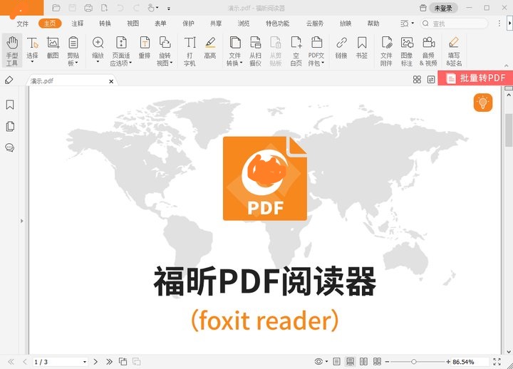 福昕pdf阅读器为什么受欢迎