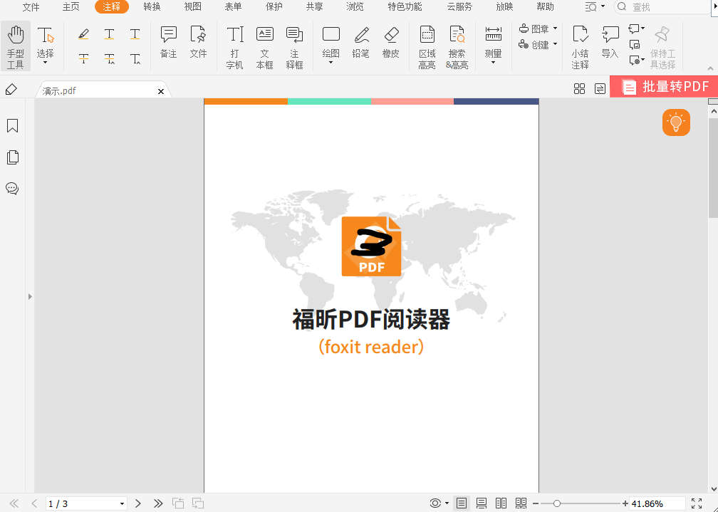 pdf编辑器怎么添加线条