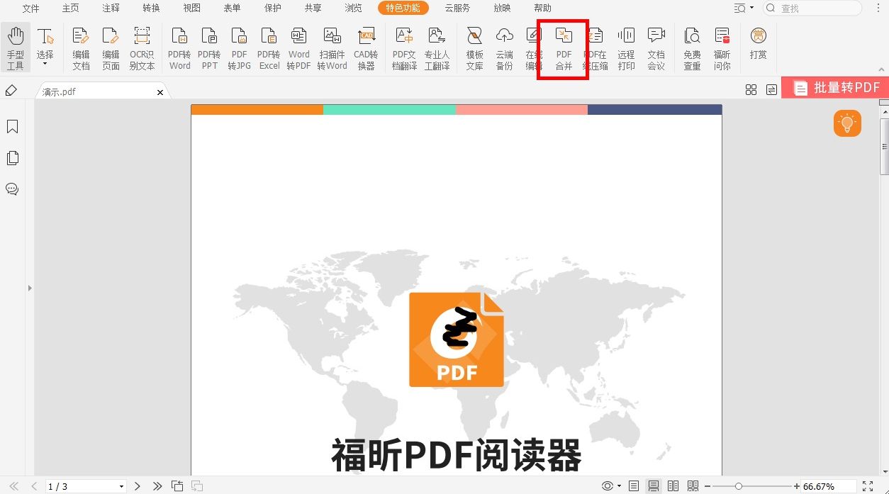 手机合并pdf文件方法