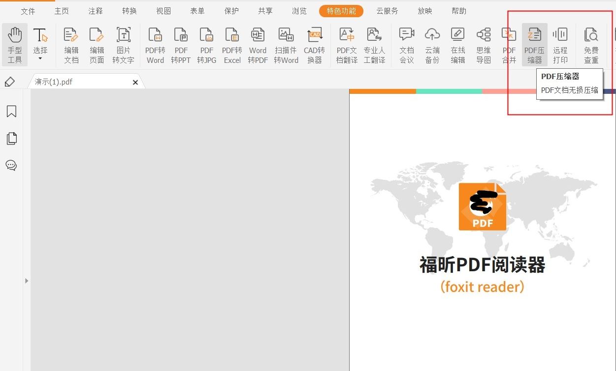 PDF文档如何进行压缩