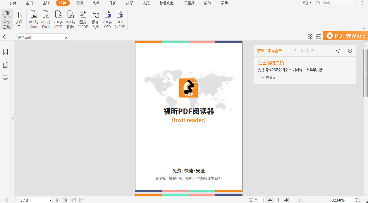 pdf文件在线转换为ppt