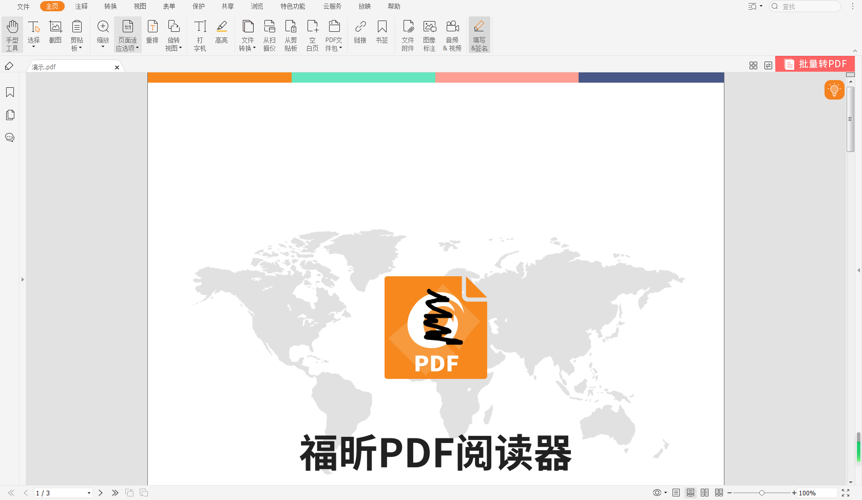怎么给pdf文件设置水印