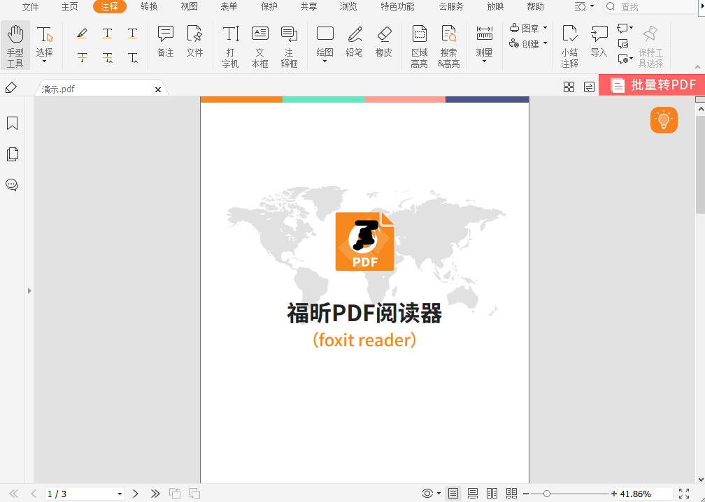 如何给pdf文字添加下划线