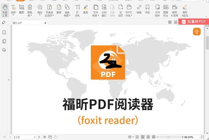 福昕pdf阅读器使用技巧