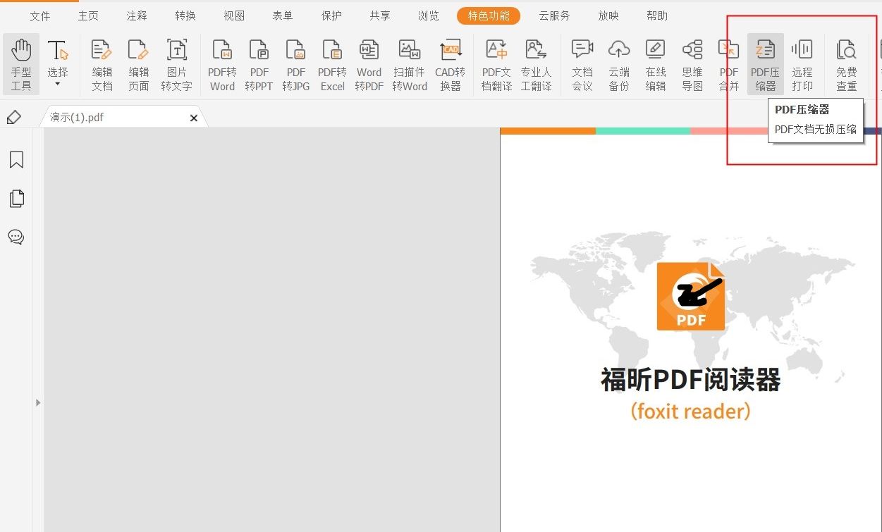 pdf文档压缩工具
