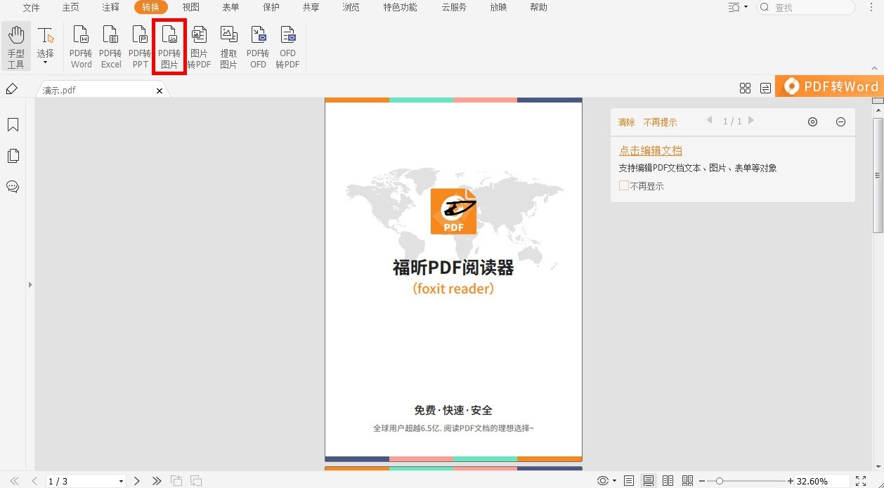 怎么把pdf文件转换成图片格式