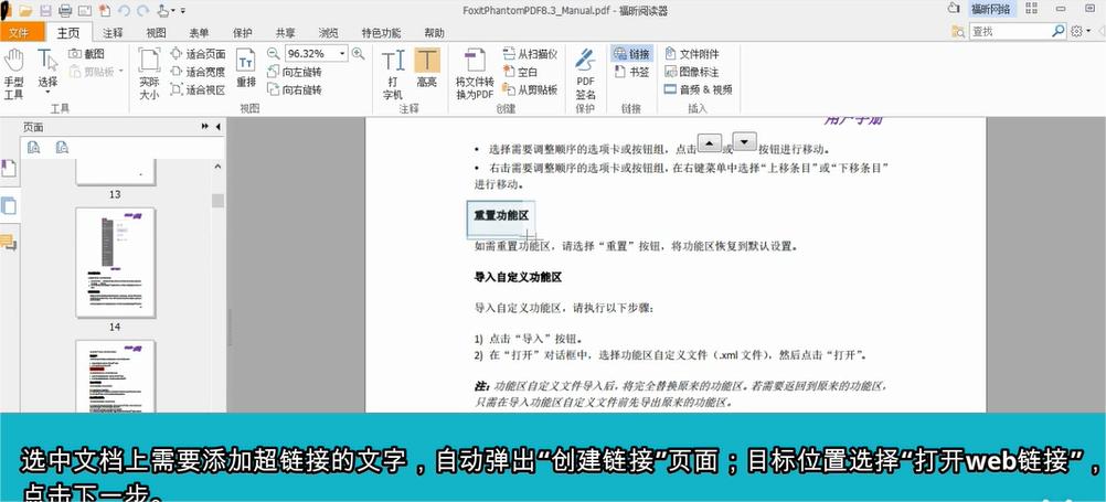 如何在PDF中添加超链接