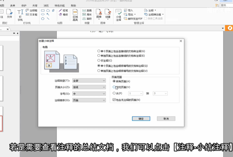 解密福昕阅读器PDF注释功能:打造个性化阅读体验