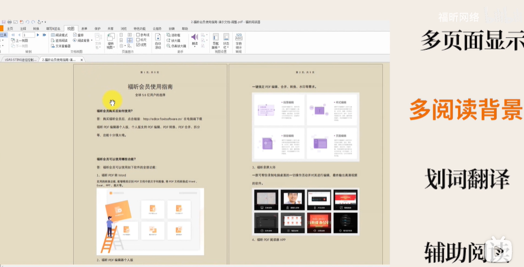 福昕阅读器PDF阅读功能一般有哪些【附视频】