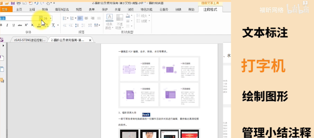 如何进行PDF文档的注释