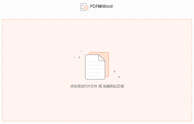 怎么把PDF转换成word