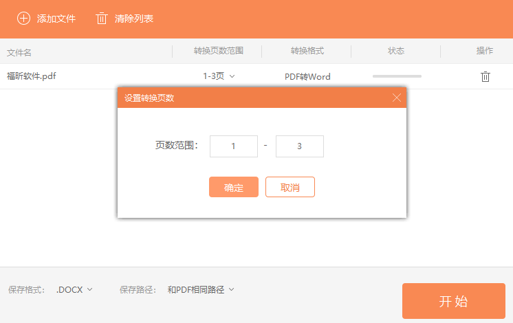 好用的PDF转Word软件有哪些