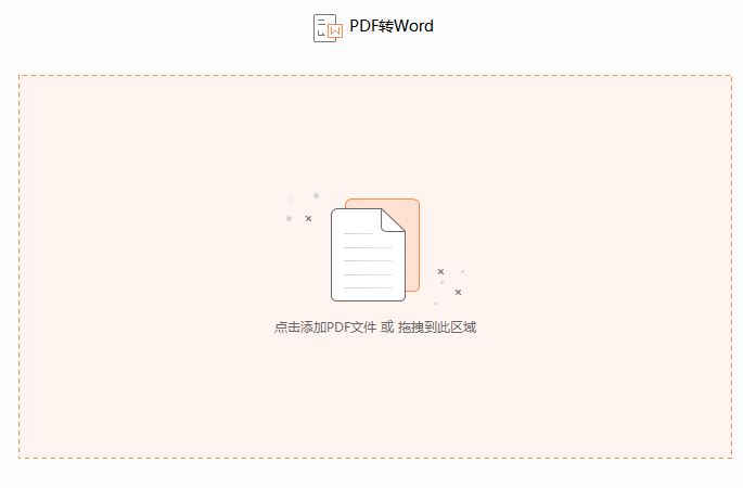 PDF文档如何转换成word