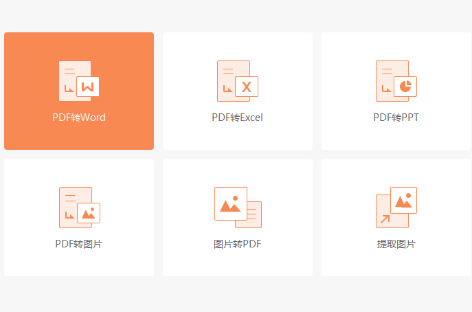 PDF文档怎么转换成Word