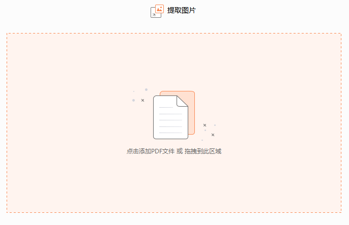 PDF如何快速导出图片?我有妙计两条你瞧瞧?