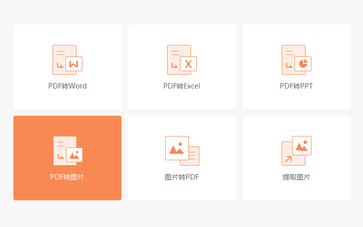 PDF如何快速转换为图片
