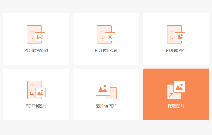 提取PDF文档中的图片怎么操作