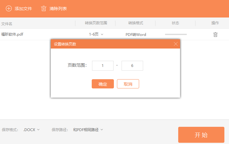 PDF转Word应该怎么转