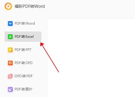 PDF转Excel如何操作