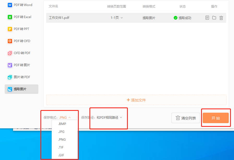 如何将pdf里的图片导出到本地