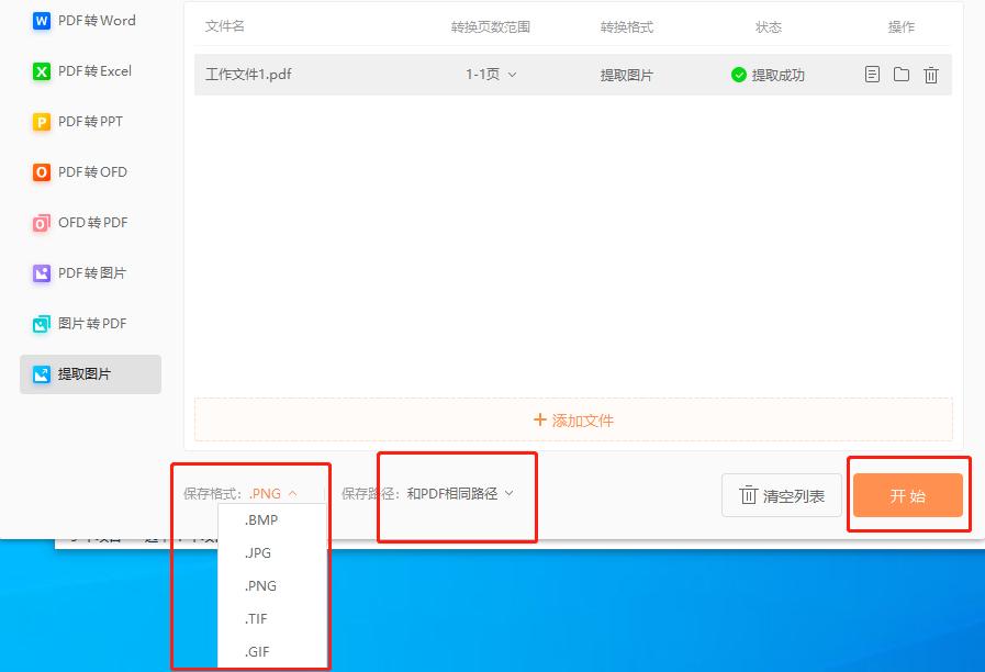 PDF图片怎么提取？