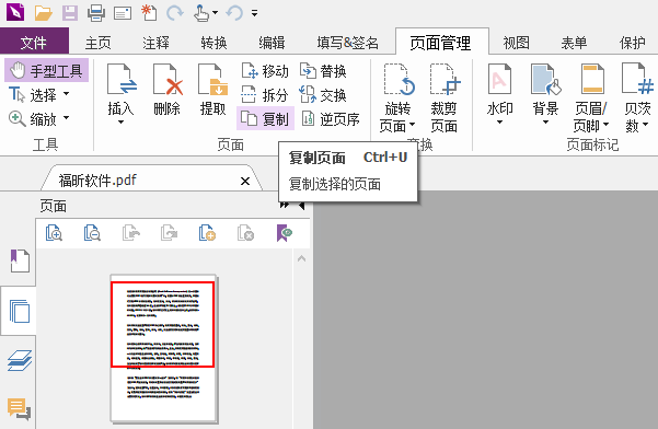 怎么复制PDF页面？