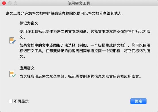 Mac版PDF标记密文