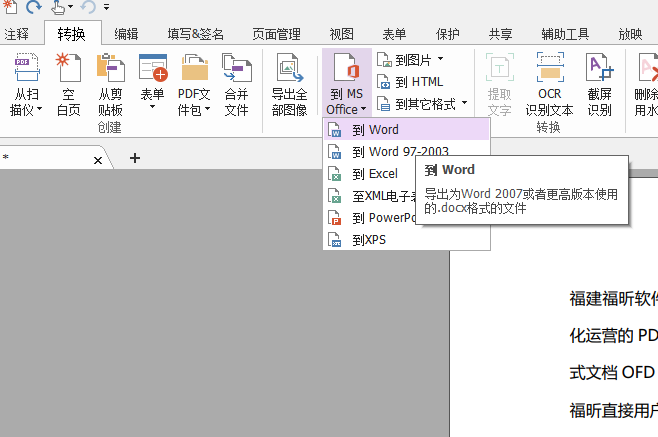 PDF怎么转换成word格式