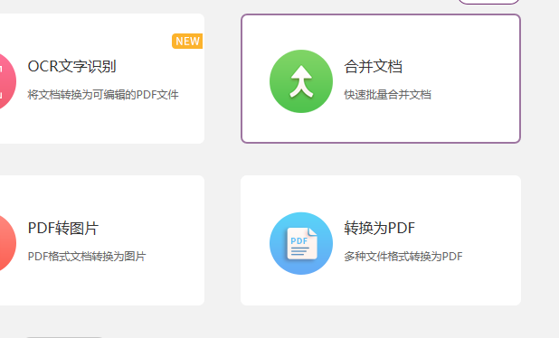 PDF文档怎么合并